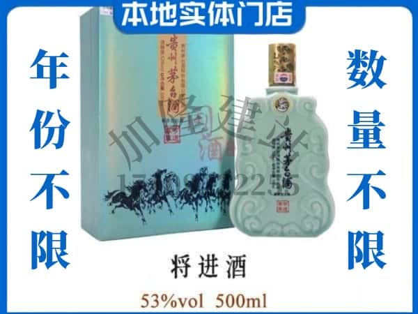 ​西安市未央回收将进酒茅台酒空瓶子